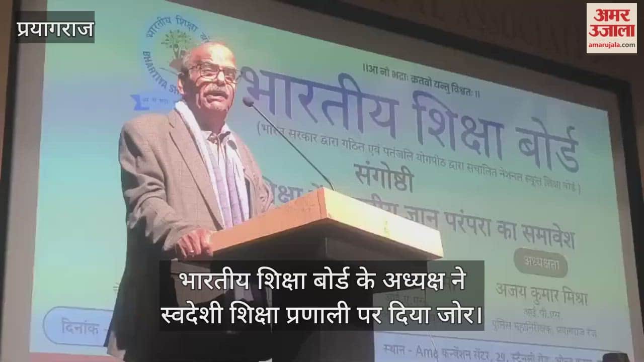 The Chairman of the Indian Education Board emphasized on the indigenous education system.