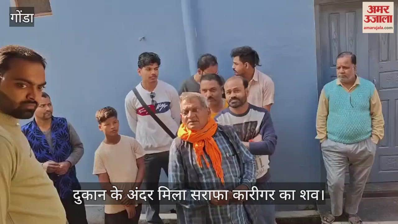 गोंडा में दुकान के अंदर मिला सराफा कारीगर का शव