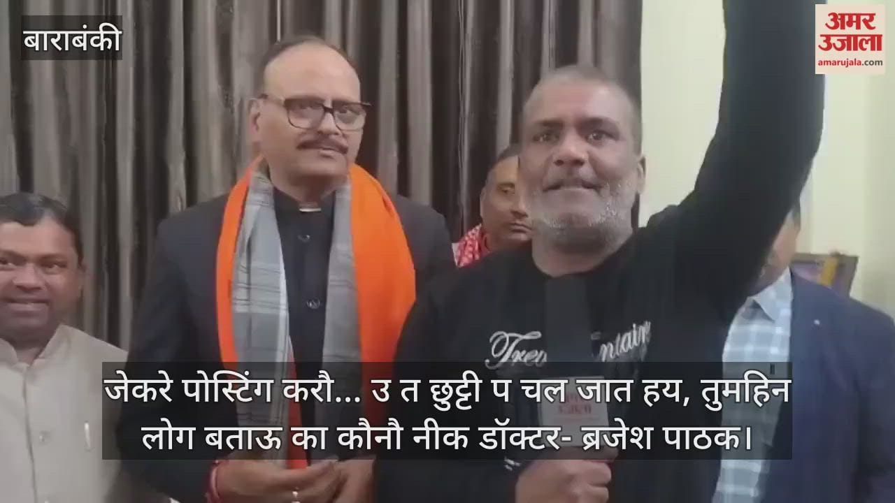 ब्रजेश पाठक का अवधी अंदाज- जेकरे पोस्टिंग करौ... उ त छुट्टी प चल जात हय, तुमहिन लोग बताऊ का कौनौ नीक डॉक्टर