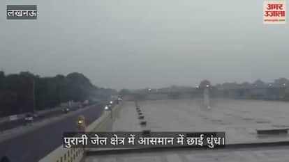 लखनऊ में पुरानी जेल क्षेत्र में आसमान में छाई धुंध