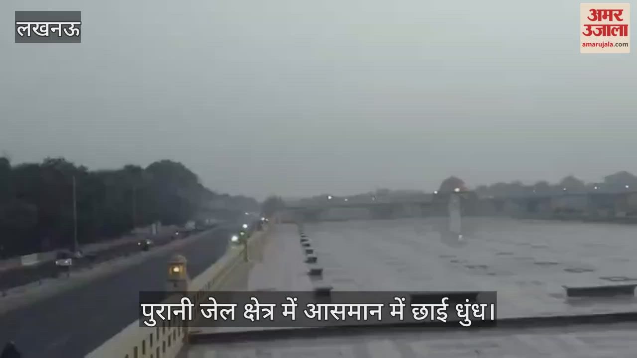 लखनऊ में पुरानी जेल क्षेत्र में आसमान में छाई धुंध