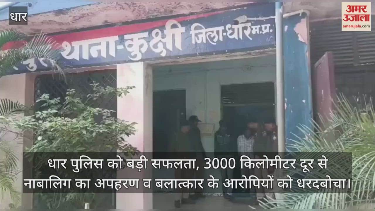 Dhar News: Accused of kidnapping and raping a minor, arrested from the Bangladesh-Bhutan border.