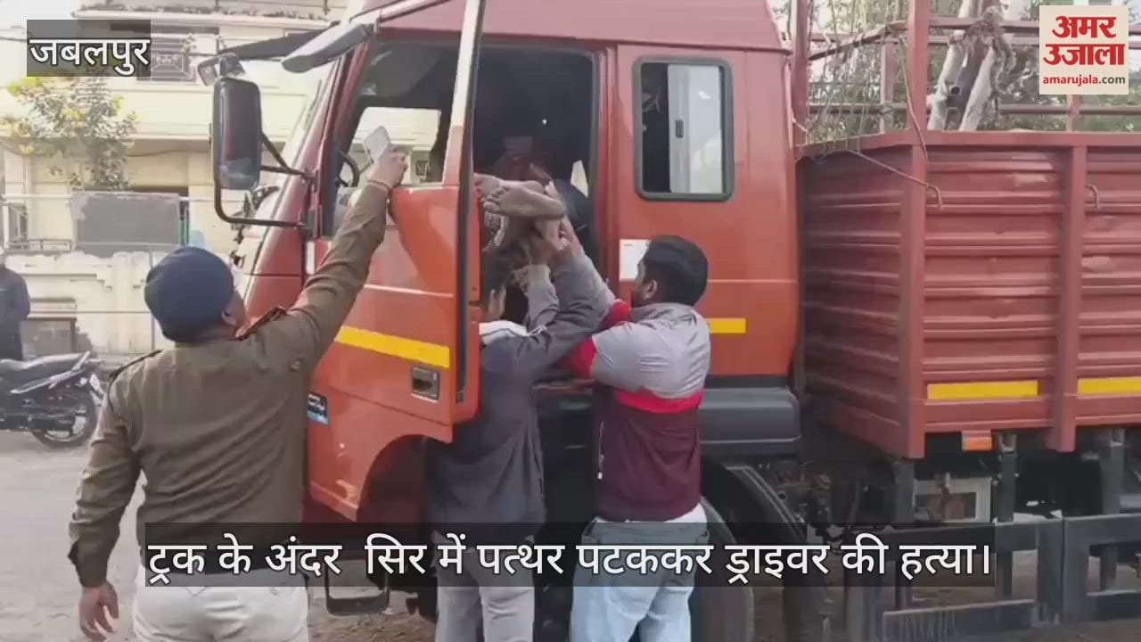 Jabalpur News: Driver's body found in parked truck, murdered by crushing his head.