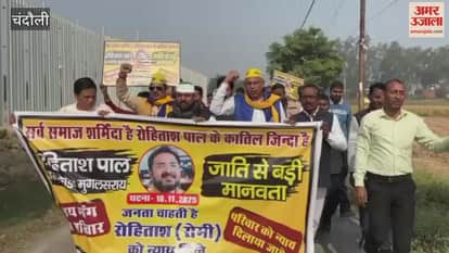 Shooters in Rohitash murder case unknown Rashtra Uday Party submits leaflet