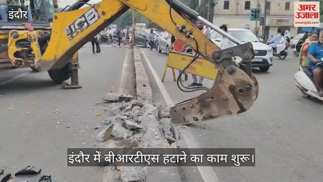 इंदौर मेें बीआरटीएस हटाने का काम शुरू