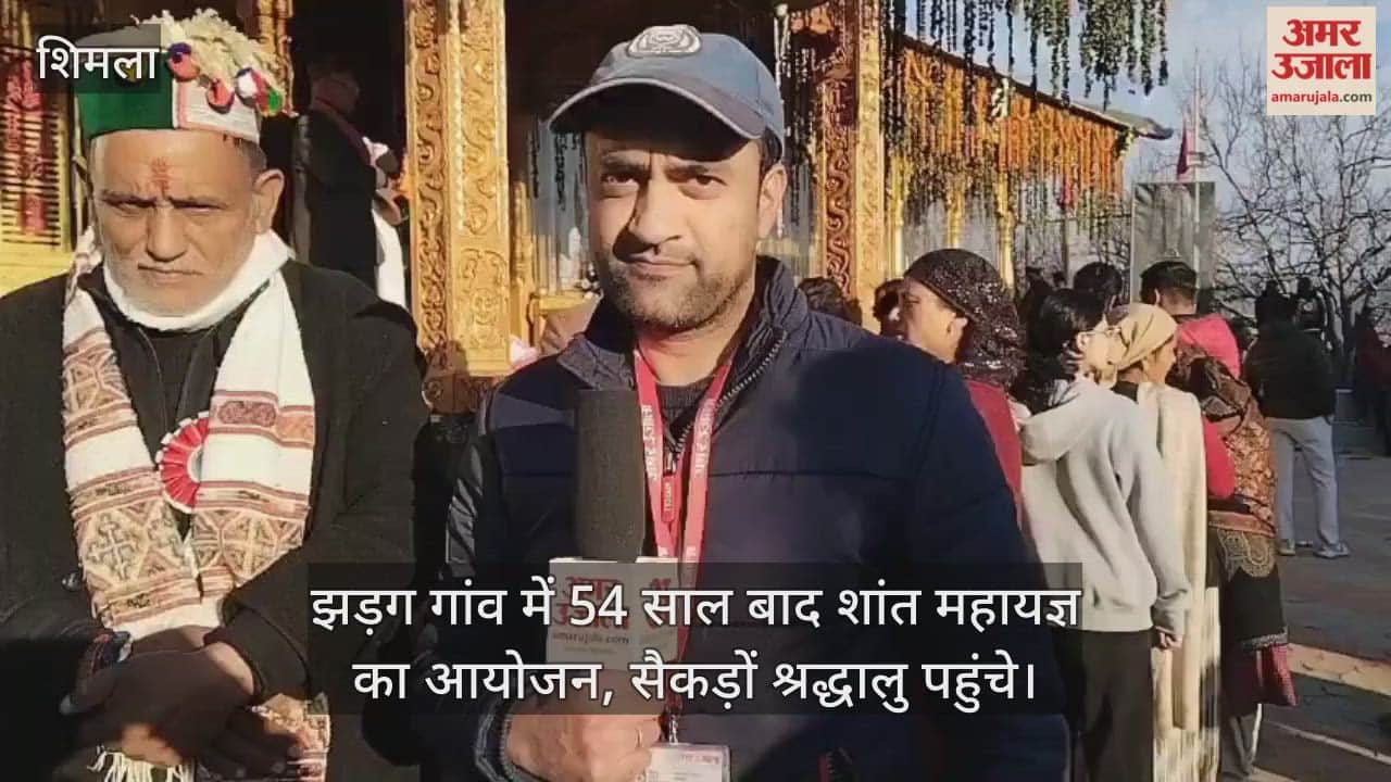 Hundreds of devotees attended a peaceful Maha Yagna in Jhadag village after 54 years. Watch the live report.