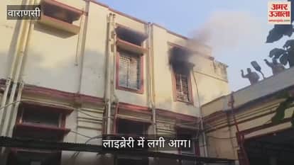Fire breaks out in BHU's Central Library