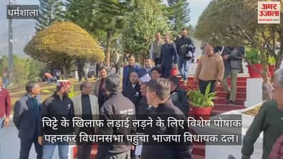 The BJP legislative party arrived at the Assembly wearing special jackets to fight against chitta.