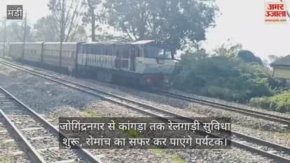 Train service starts from Jogindernagar to Kangra, tourists will be able to enjoy the adventure.