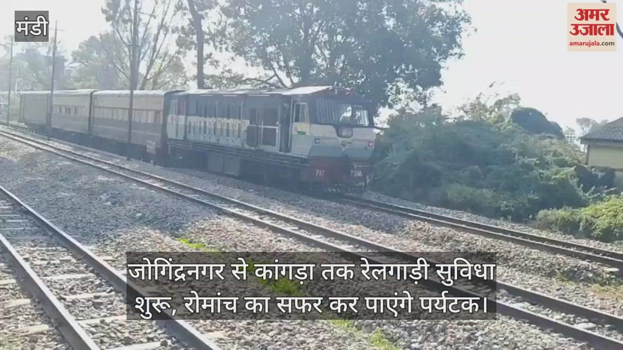 Train service starts from Jogindernagar to Kangra, tourists will be able to enjoy the adventure.
