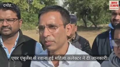 Damoh News: For the first time, a female patient received the benefit of the PM Shri Air Ambulance service.