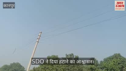 कानपुर: स्कूल के ऊपर से गुजरी 11 हजार की लाइन बनी मुसीबत, शिकायतों के बावजूद नहीं हुआ निस्तारण