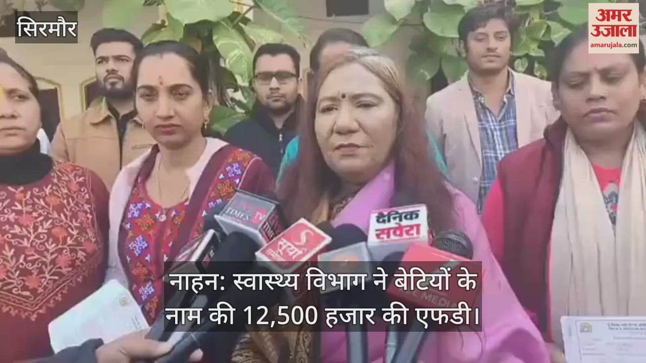 Nahan: Health department has opened FD of Rs 12,500 in the name of daughters.