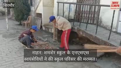Nahan: NSS volunteers of Shamsher School repaired the school premises.