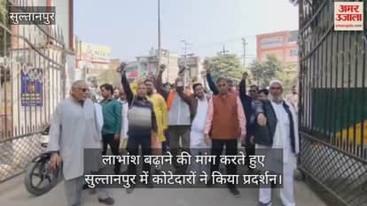 लाभांश बढ़ाने की मांग करते हुए सुल्तानपुर में कोटेदारों ने किया प्रदर्शन, सिटी मजिस्ट्रेट को सौंपा ज्ञापन