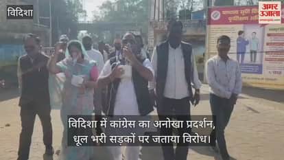 Congress staged a unique protest in Vidisha, protesting on dusty roads