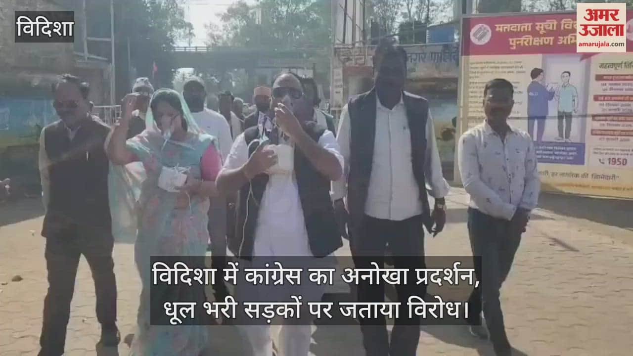 Congress staged a unique protest in Vidisha, protesting on dusty roads