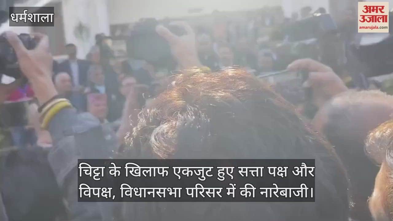 Ruling and opposition parties unite against Chitta, raise slogans in the Assembly premises