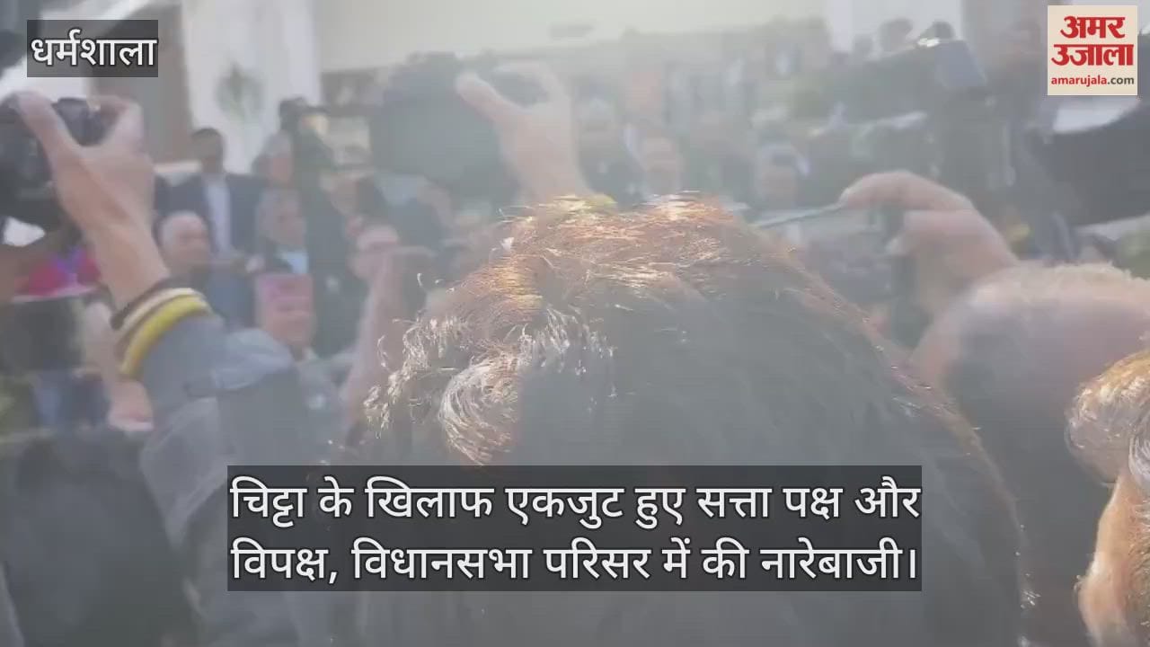Ruling and opposition parties unite against Chitta, raise slogans in the Assembly premises