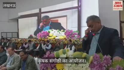 VIDEO: विश्व मृदा दिवस पर कृषक संगोष्ठी का आयोजन, प्रमुख सचिव कृषि ने दी जानकारी