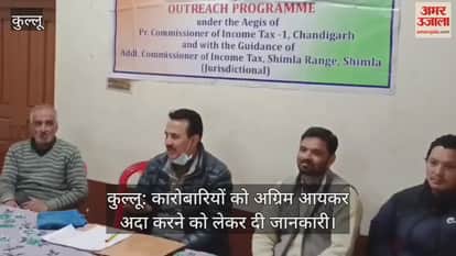 Kullu: Information given to businessmen regarding payment of advance income tax