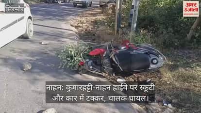 Nahan: Scooty and car collide on Kumarhatti-Nahan highway, driver injured