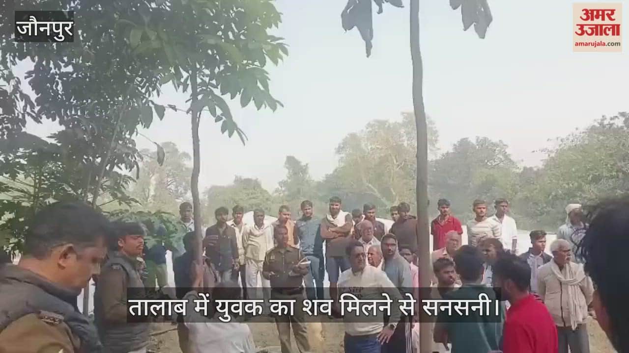 Dead body of a youth found floating in a pond in Jaunpur