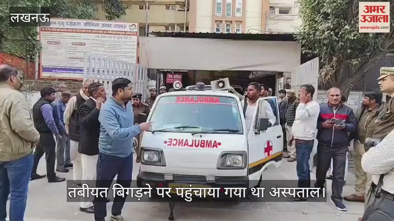 VIDEO: माउंट फोर्ड स्कूल में छात्र की हार्ट अटैक से मौत, तबीयत बिगड़ने पर पहुंचाया गया था अस्पताल