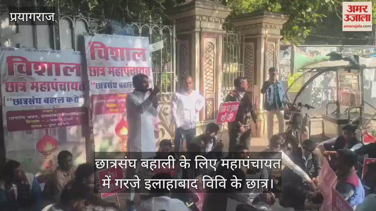 Prayagraj: Allahabad University students protested against the government in a grand meeting demanding the reinstatement of the student union.