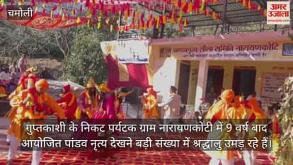 People are flocking to Narayanakoti Chamoli to watch the Pandava dance