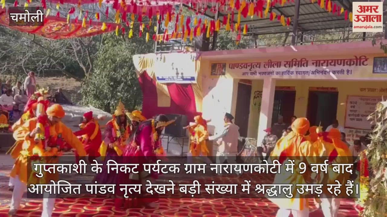 People are flocking to Narayanakoti Chamoli to watch the Pandava dance