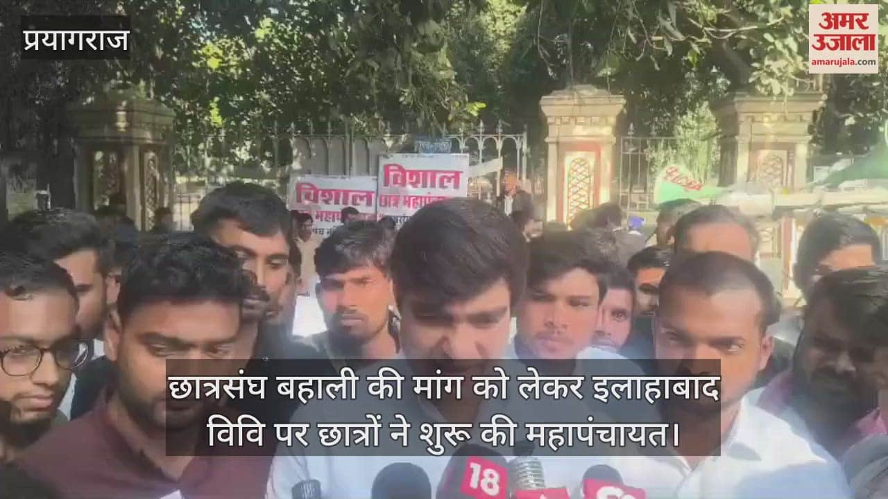 Students started a grand panchayat at Allahabad University demanding the reinstatement of the students' union, raising slogans.