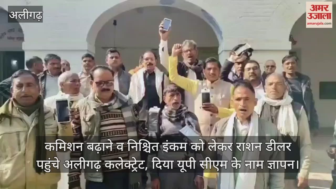 कमिशन बढ़ाने व निश्चित इंकम को लेकर राशन डीलर पहुंचे अलीगढ़ कलेक्ट्रेट, दिया यूपी सीएम के नाम ज्ञापन