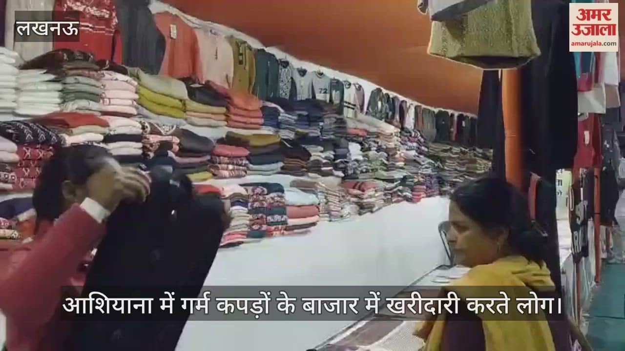 Video : आशियाना में गर्म कपड़ों के बाजार में खरीदारी करते लोग