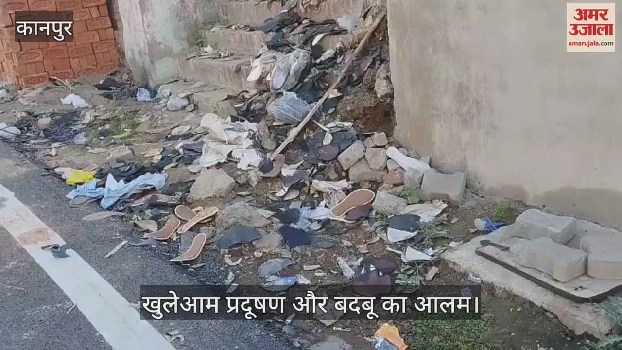 कानपुर: जाजमऊ में टेनरी संचालक फेंक रहे कच्चा चमड़ा, उठ रही भीषण बदबू से लोग परेशान