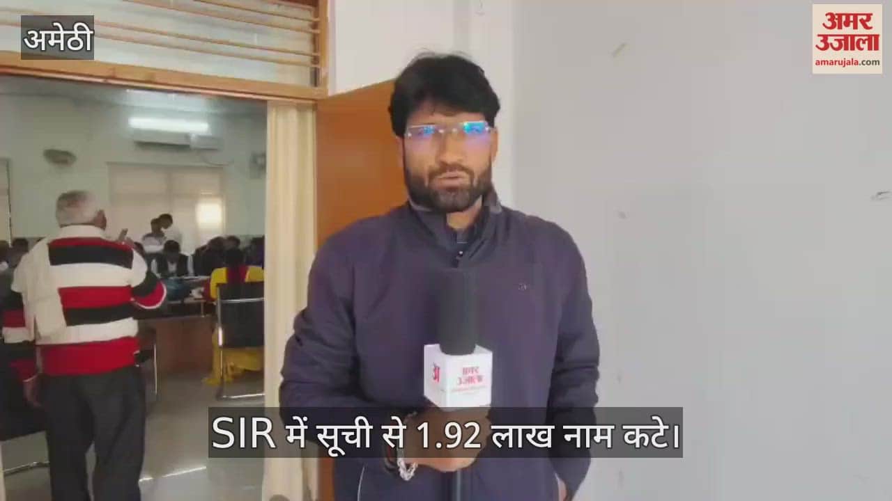 अमेठी में SIR में सूची से 1.92 लाख नाम कटे, 87 फीसदी फार्म फीडिंग का कार्य पूरा