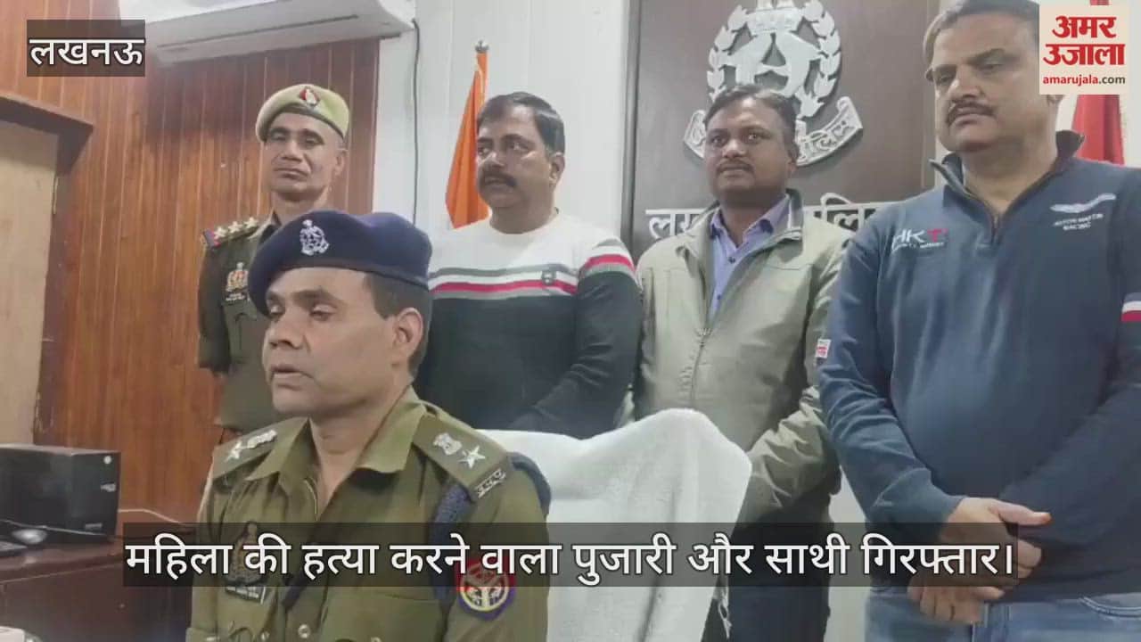 लखनऊ में महिला की हत्या करने वाला पुजारी और साथी गिरफ्तार