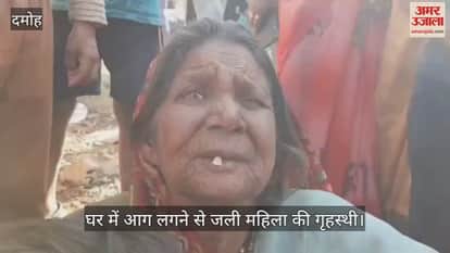 Damoh News: Household belongings destroyed in a house fire.