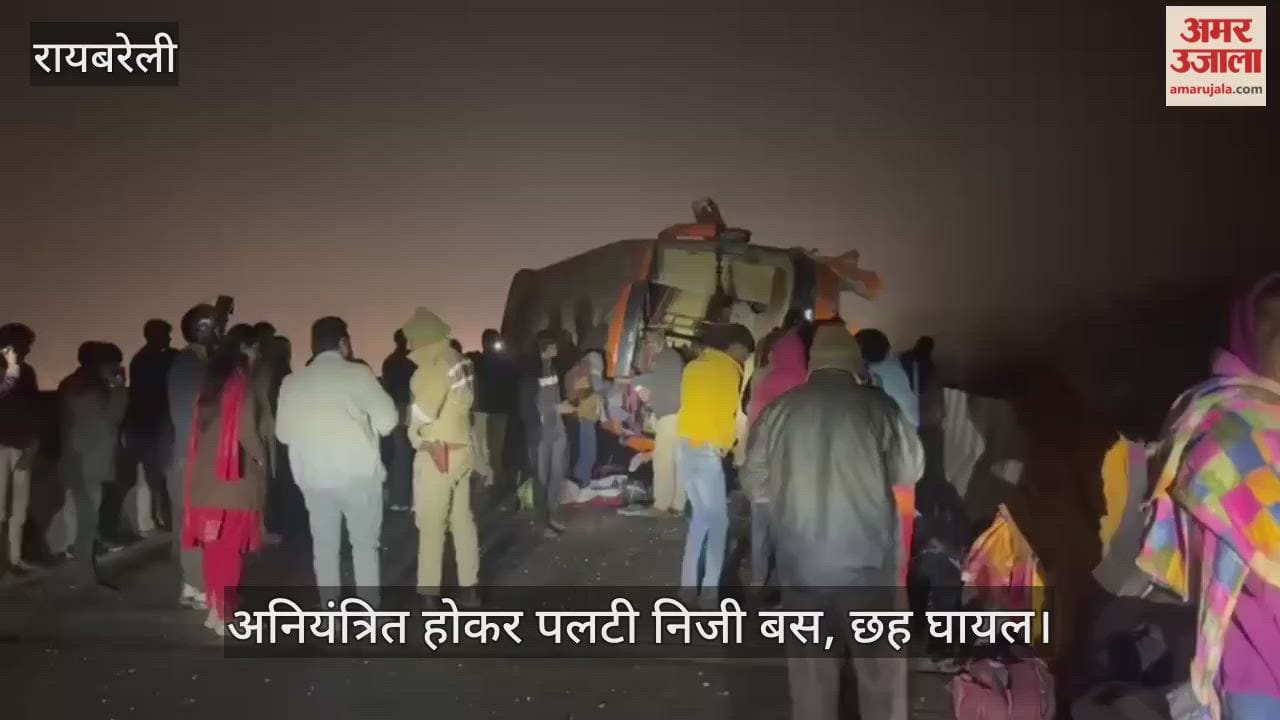 रायबरेली में अनियंत्रित होकर पलटी निजी बस, छह घायल, यात्री बोले- नशे में गा़ड़ी चला रहा था चालक