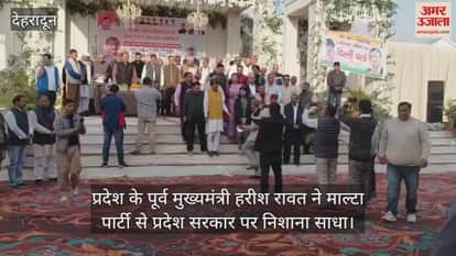 Malta party... Harish Rawat targets the state government.