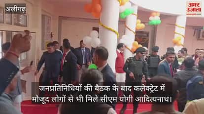 जनप्रतिनिधियों की बैठक के बाद कलेक्ट्रेट में मौजूद लोगों से भी मिले सीएम योगी आदित्यनाथ