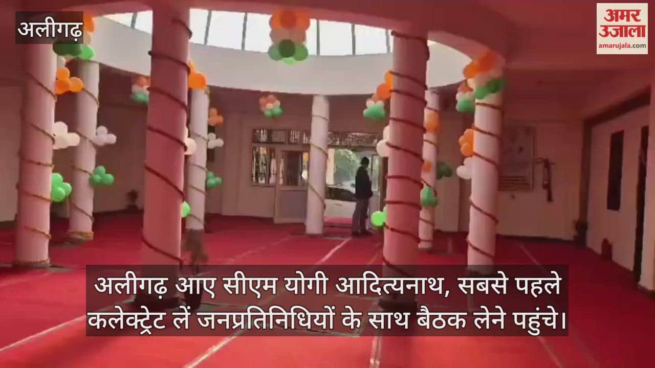 अलीगढ़ आए सीएम योगी आदित्यनाथ, सबसे पहले कलेक्ट्रेट लें जनप्रतिनिधियों के साथ बैठक लेने पहुंचे