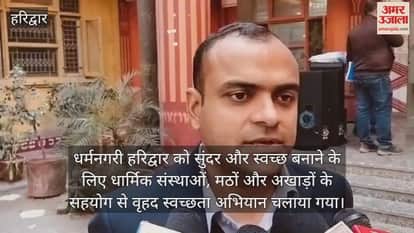 A large-scale cleanliness drive was conducted in the holy city with the cooperation of religious institutions, monasteries, and akhadas (religious and martial arts organizations)