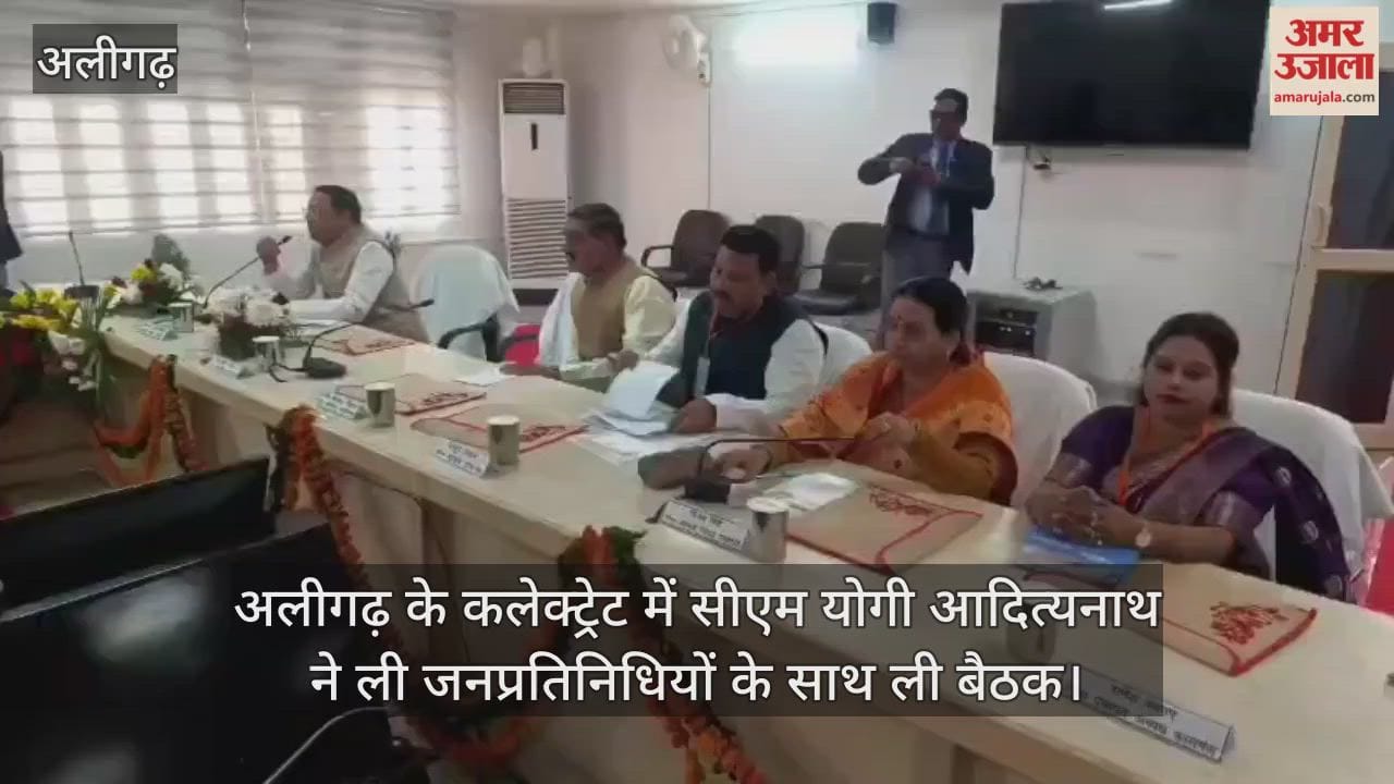 अलीगढ़ के कलेक्ट्रेट में सीएम योगी आदित्यनाथ ने ली जनप्रतिनिधियों के साथ बैठक