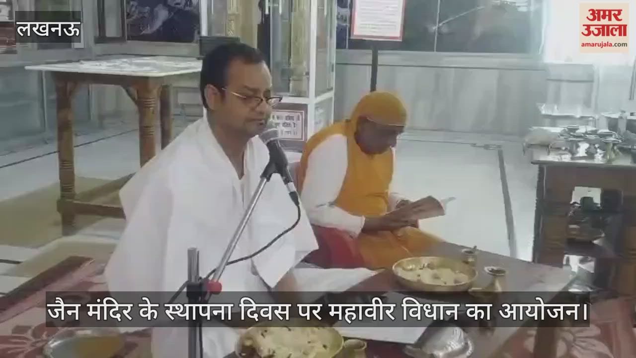 VIDEO: श्री दिगंबर जैन मंदिर के स्थापना दिवस पर महावीर विधान का आयोजन