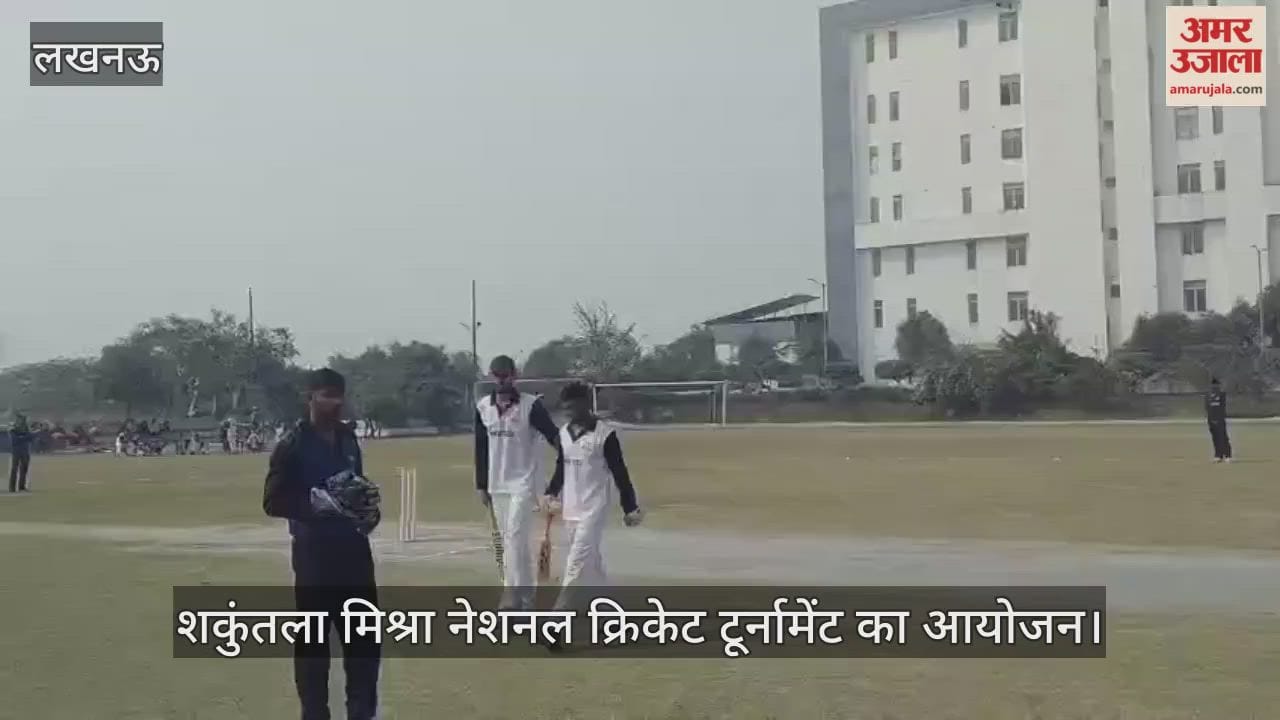 VIDEO: 25वां डॉक्टर शकुंतला मिश्रा नेशनल क्रिकेट टूर्नामेंट का आयोजन
