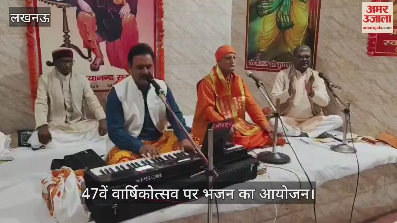 VIDEO: आर्य समाज मंदिर में 47वें वार्षिकोत्सव पर भजन का आयोजन