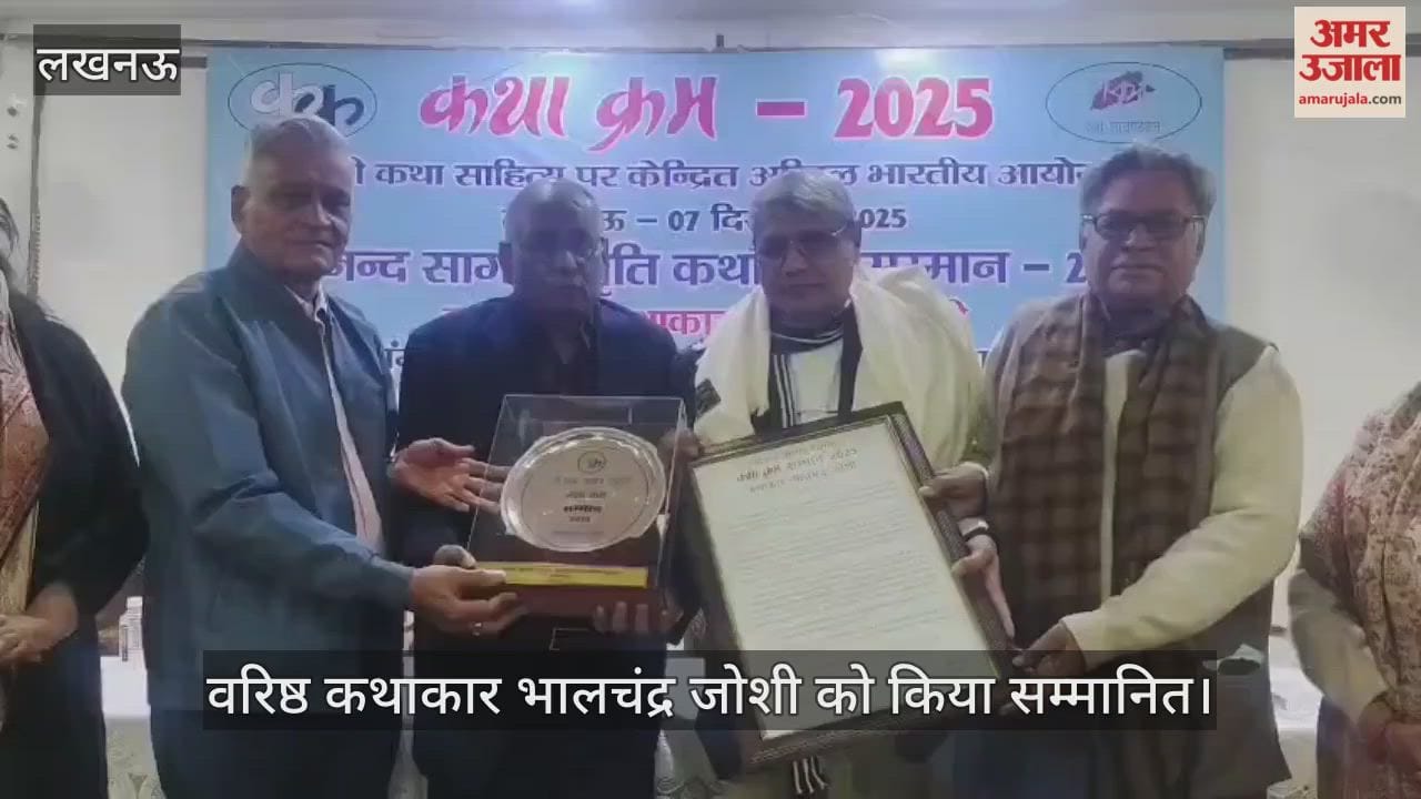 VIDEO: कैफ़ी आज़मी सभागार में कथाक्रम की ओर से वरिष्ठ कथाकार के सम्मान का आयोजन