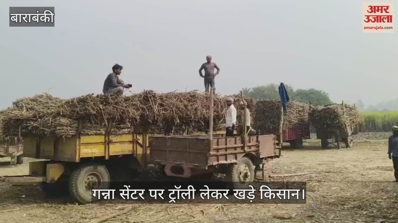 VIDEO: गन्ना सेंटर पर ट्रॉली लेकर खड़े किसान, नहीं कट रही पर्ची