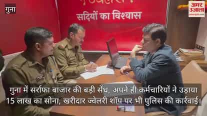 Guna bullion market hit hard, employees steal gold worth 1.5 million rupees